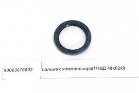 Сальник компрессора/ТНВД 48x62x8