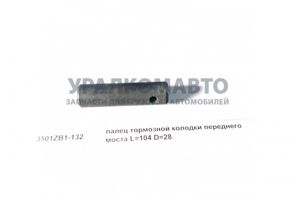палец тормозной колодки переднего моста L=104 D=28 DONG FENG 3501ZB1-132