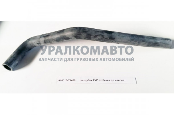 патрубок ГУР от бачка до насоса DONG FENG 3406015-T1400