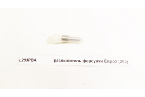 Распылитель форсунки (203) 336/371 л.с WD615 Евро2 