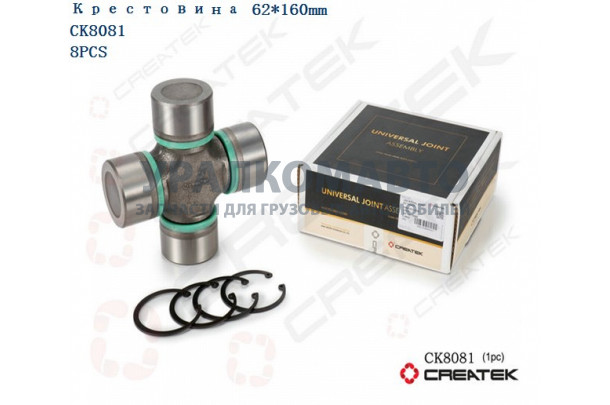 крестовина 62x160 качество Createk FAW WG9725310020