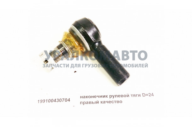наконечник рулевой тяги D=24 правый качество HOWO 199100430704