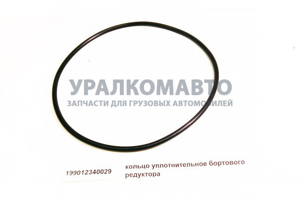 кольцо уплотнительное бортового редуктора HOWO 199012340029