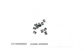 Сухарь клапана WD615, WP10 Евро2