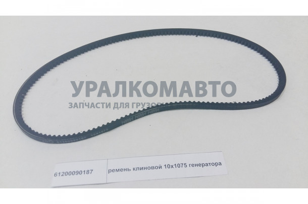 Ремень клиновой 10x1075 генератора SHAANXI 61200090187