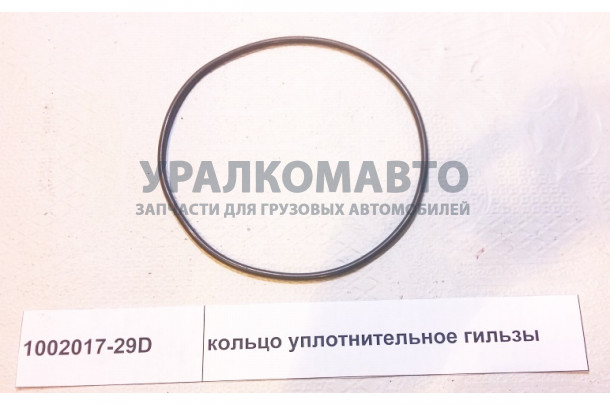 Кольцо уплотнительное гильзы CA6DL2