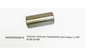 Втулка пальца передней рессоры D=40 d=30  L=87