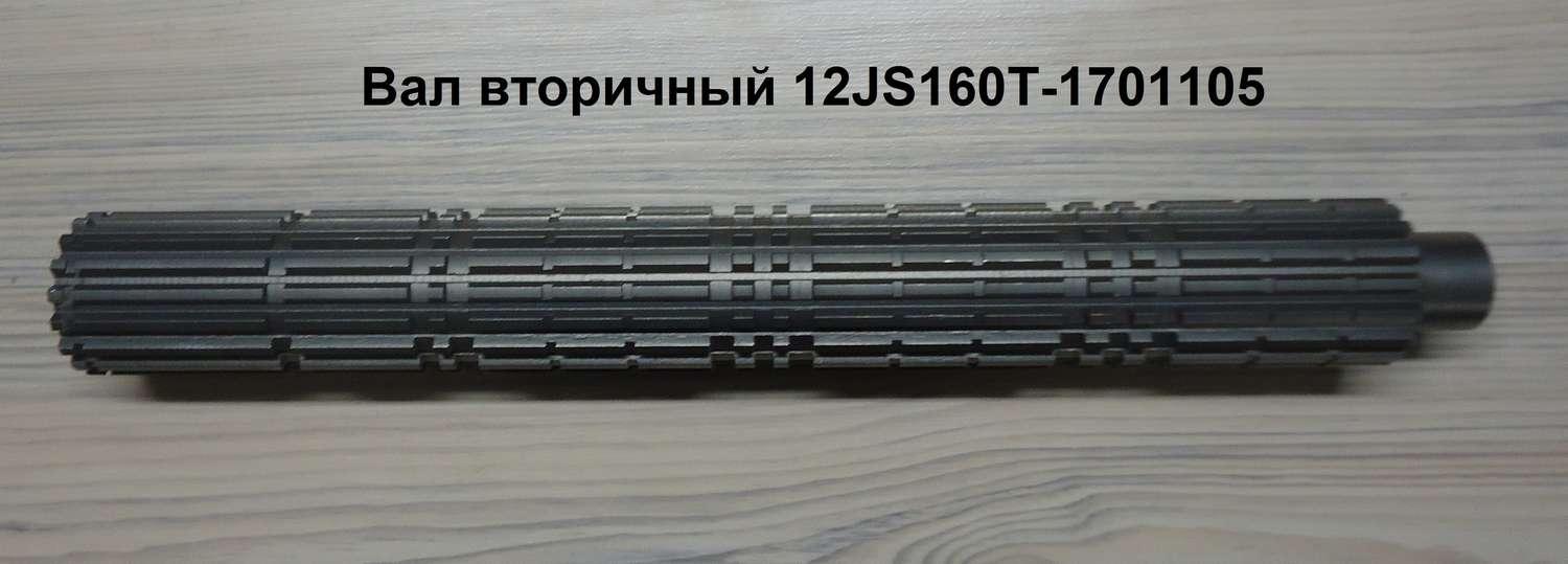 Вал вторичный КПП FULLER