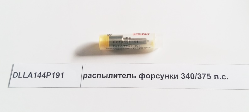 Распылитель форсунки 340/375 л.с. ISLe Евро2 