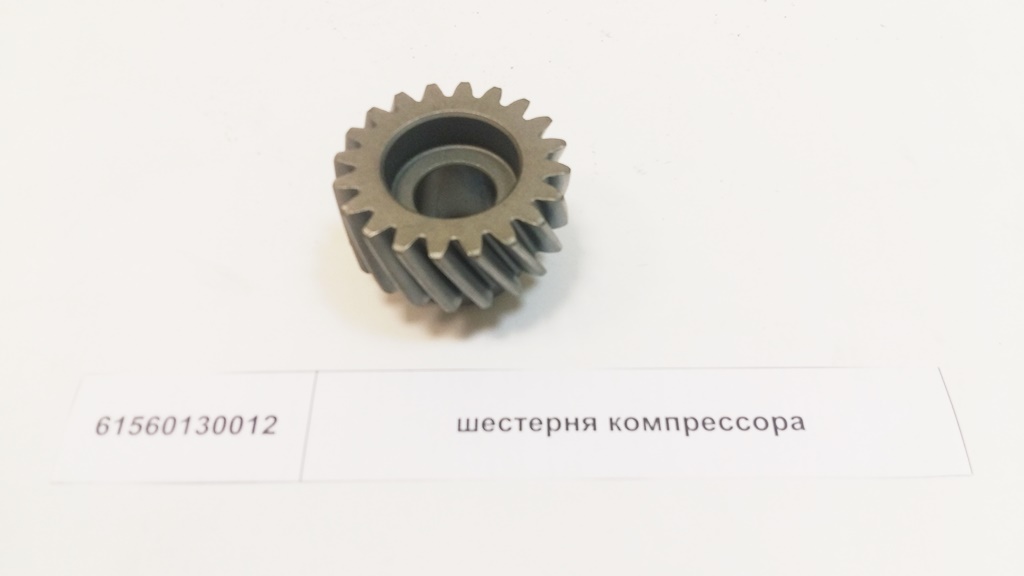 Шестерня компрессора